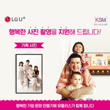 [크기변환]226LG-U+_가족사진.jpg